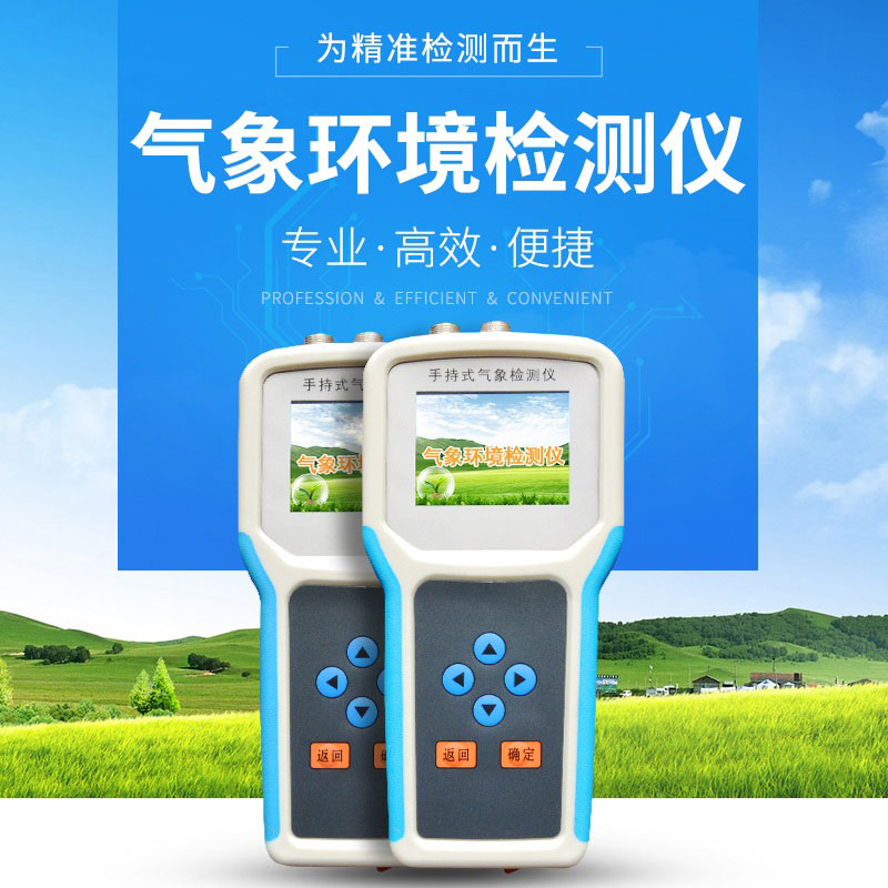 手持氣象站怎么用？