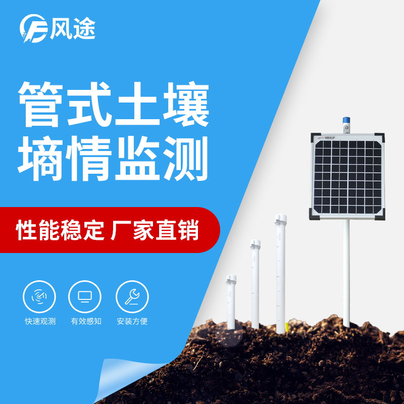 如何更好地獲取土壤溫度水分數據？