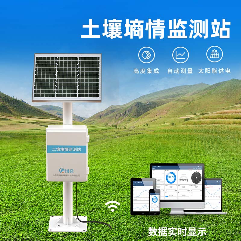 土壤墑情監測系統，實時監控旱情