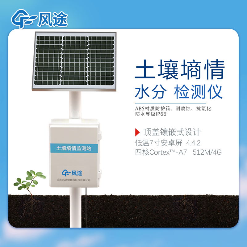 土壤墑情監測儀特點是什么？