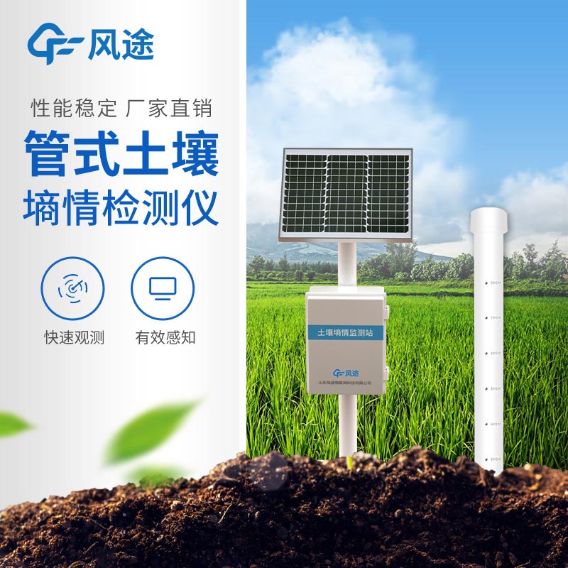 土壤墑情監測系統在農業抗旱減災中的應用場景 土壤墑情監測系統在農業抗旱減災中的應用場景