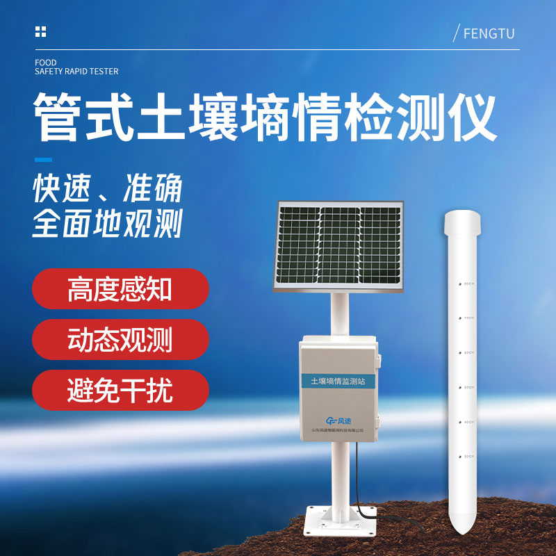 機(jī)械式土壤墑情監(jiān)測站解決方案：把握土壤水分的智能選擇