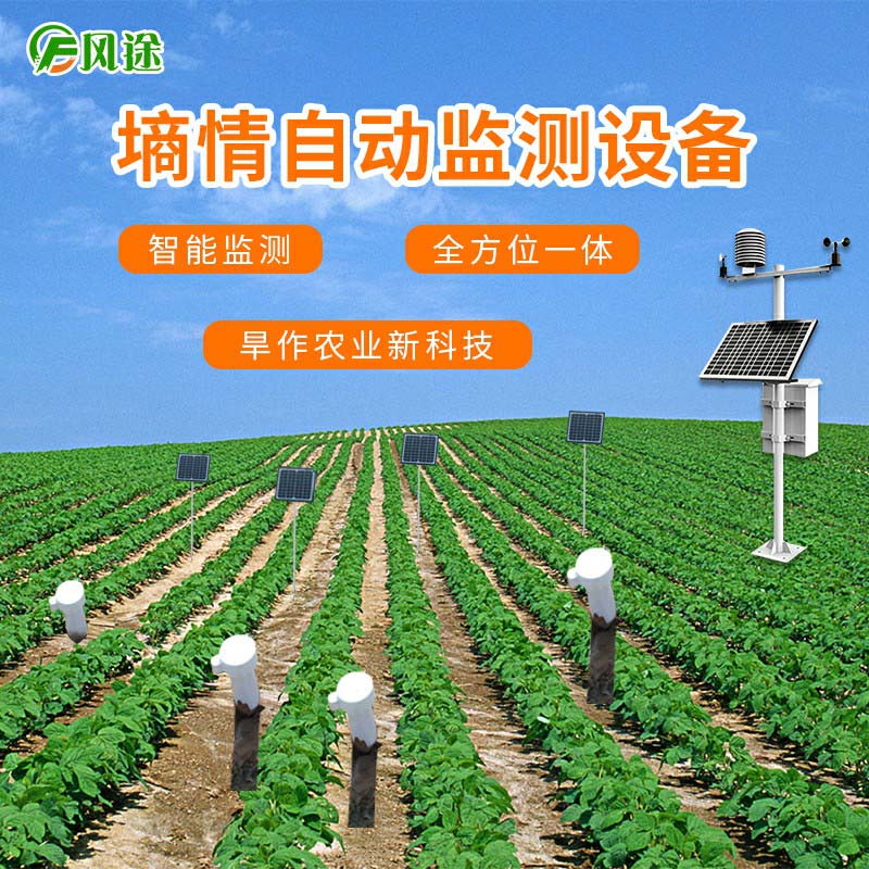智墑土壤墑情監(jiān)測(cè)儀是什么樣的設(shè)備？