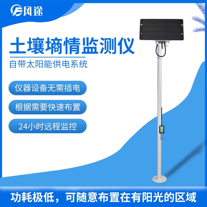 如何節(jié)水灌溉？試試土壤墑情監(jiān)測儀