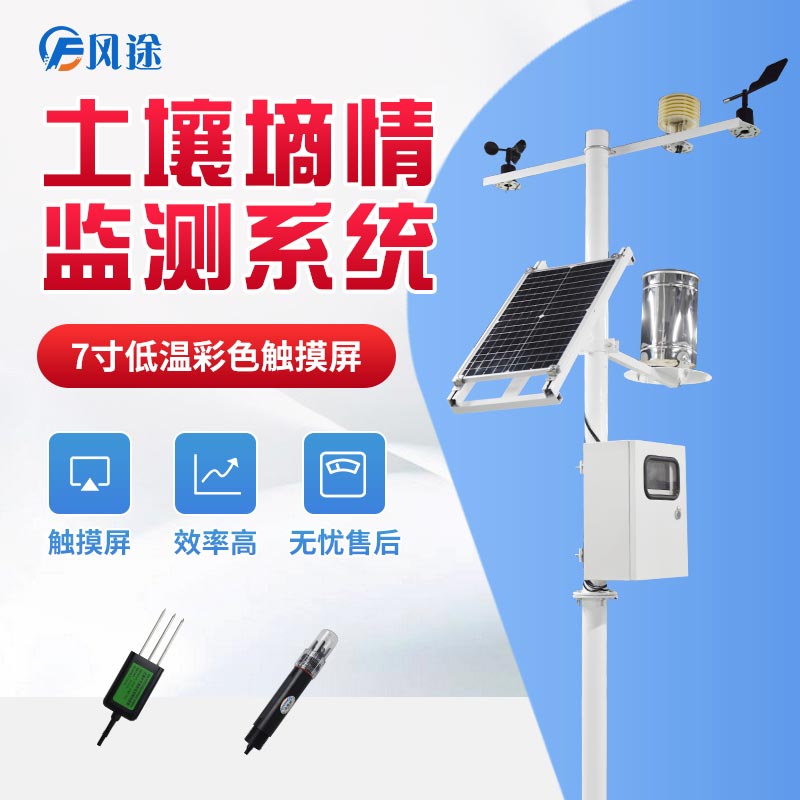 有哪些自動化土壤墑情監(jiān)測儀器？廠商？
